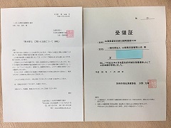 受領証
